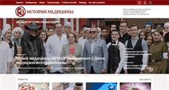 Desktop Screenshot of historymed.ru